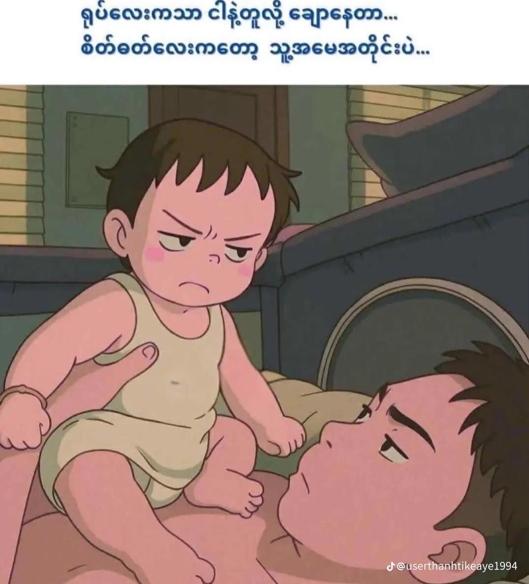 @အရမ်းချစ်ရတယ်ယောကျာ်ရှိပ့တယ်🤭