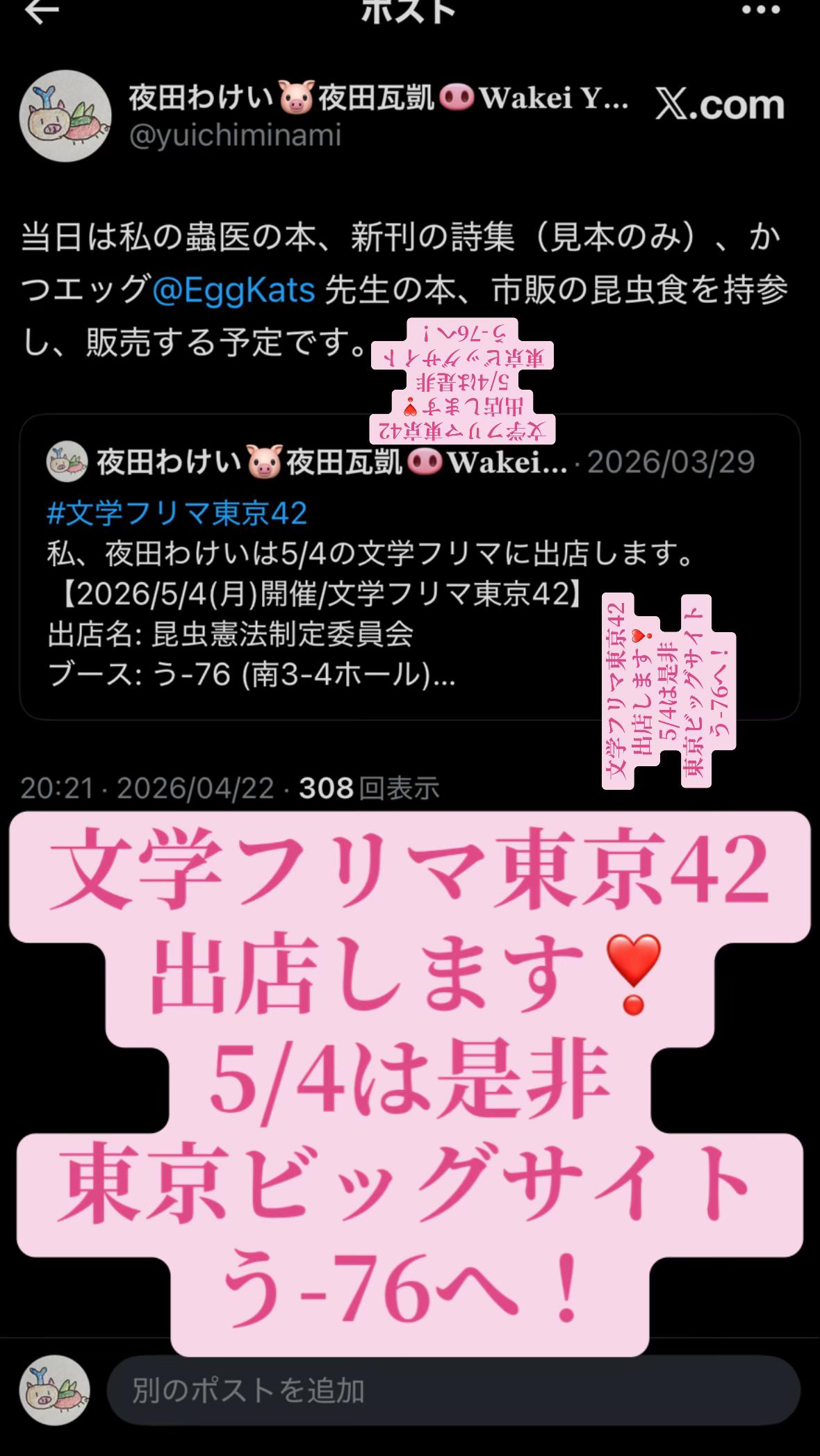 @夜田わけい