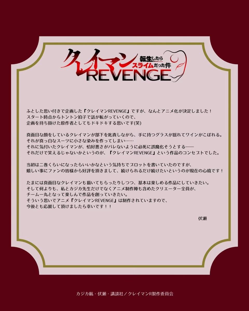 @アニメ「転生したらスライムだった件」公式アカウント