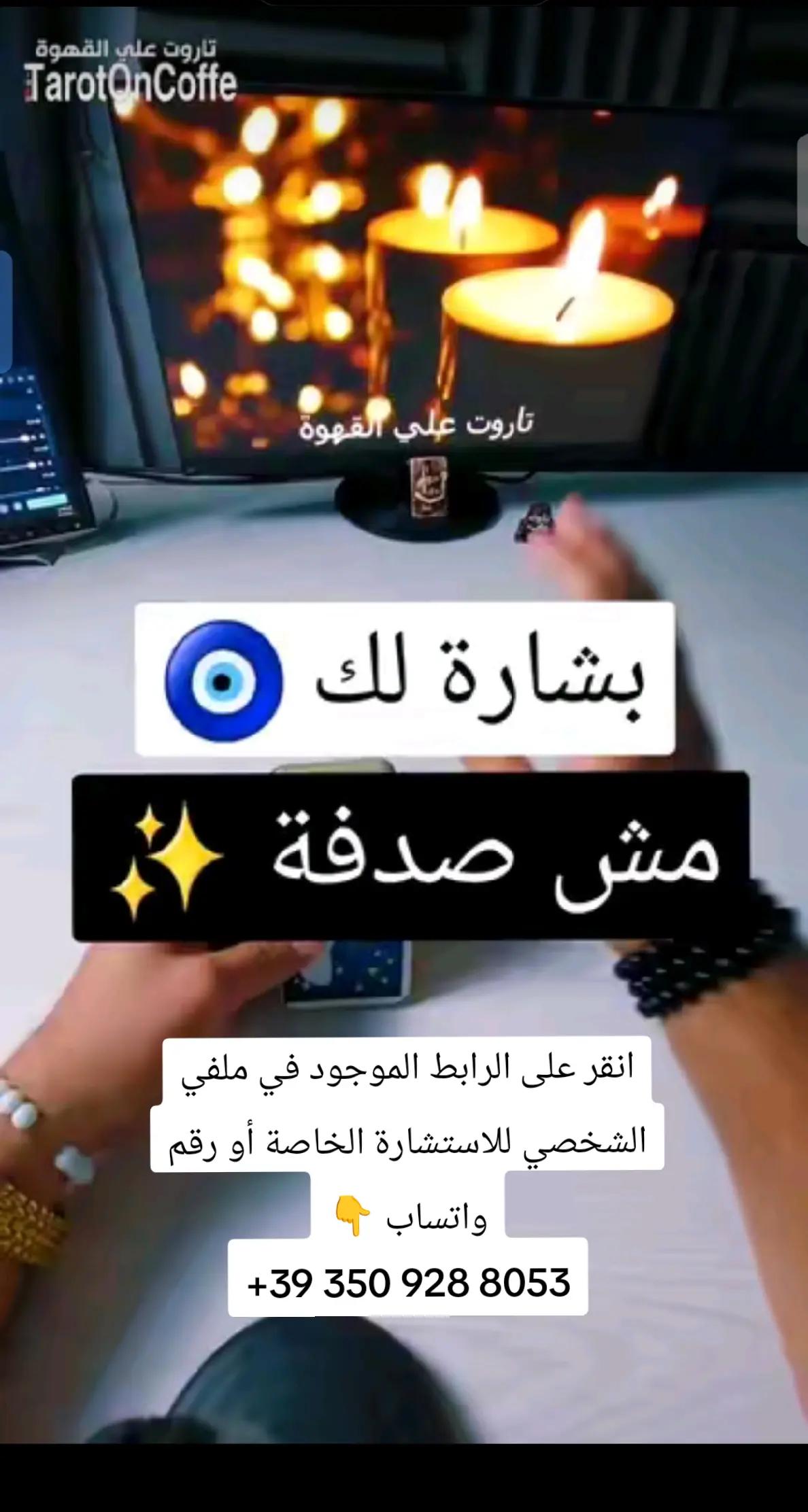 @Isaac tarot إسحاق التارو