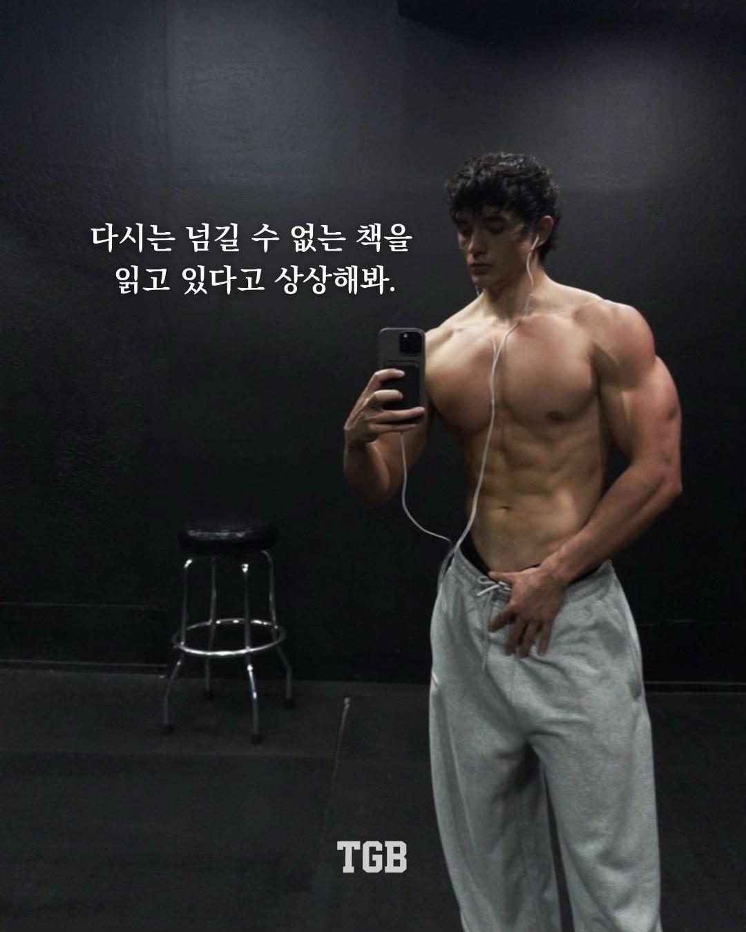 @TGB | 더 게인즈 바이블
