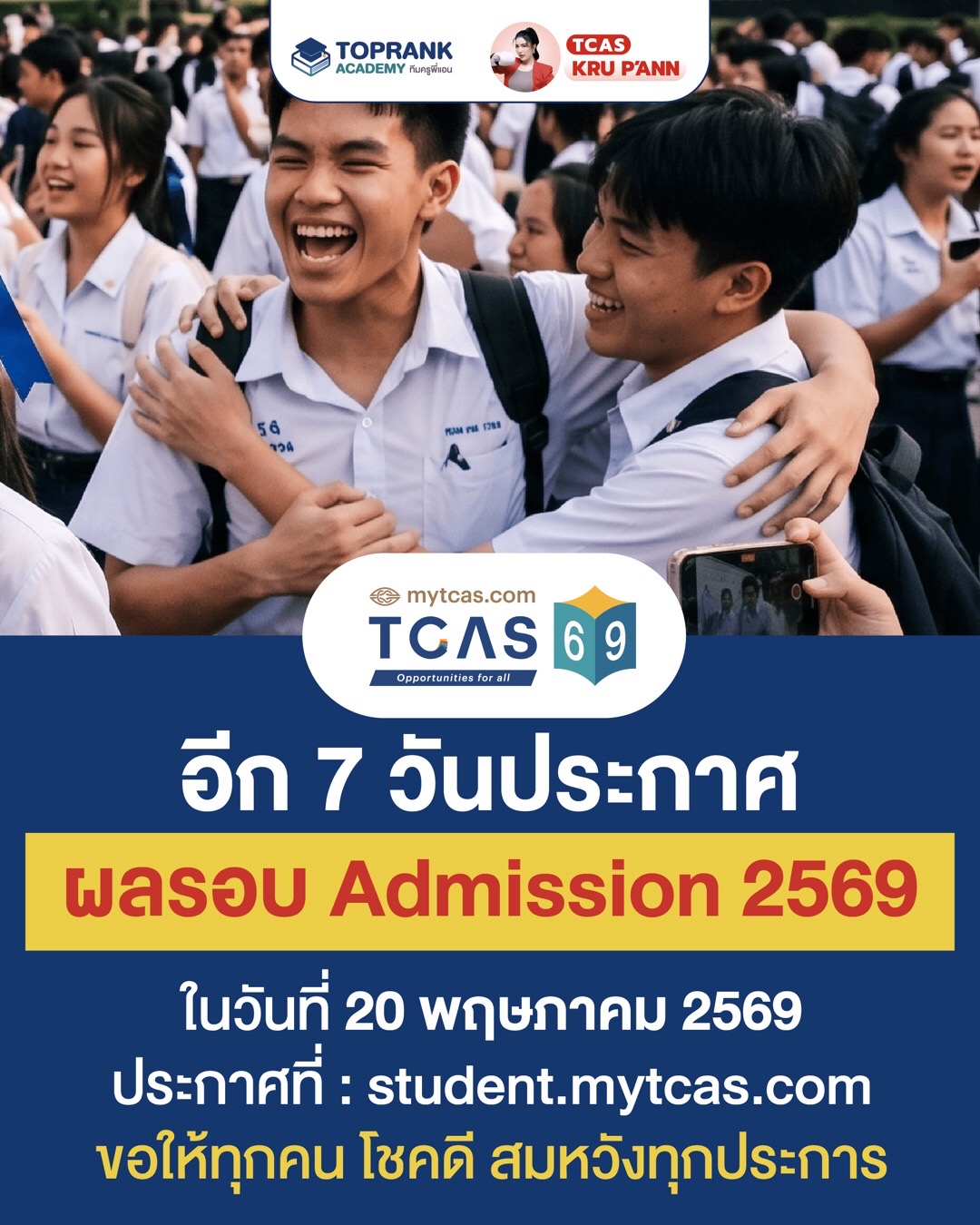 @กวดวิชา TopRank