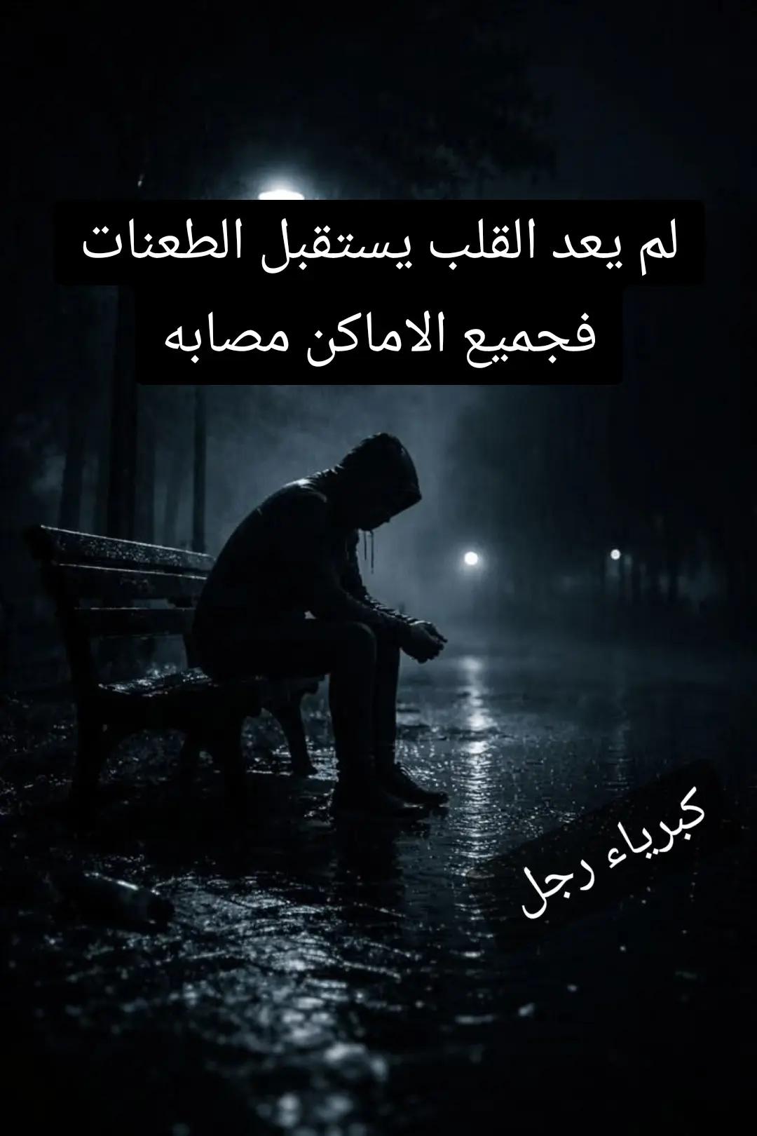 @🥀 كبرياء رجل 🥀