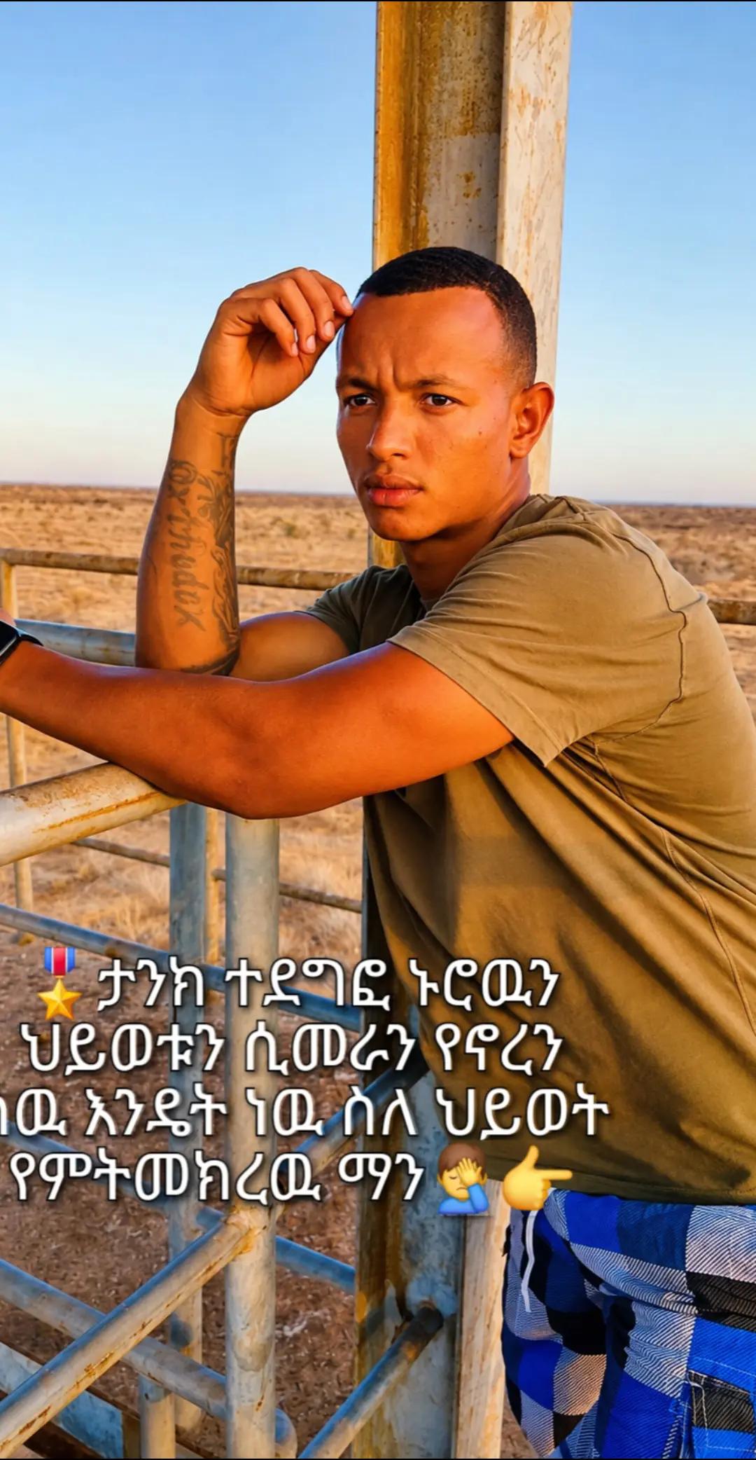 @ቸሩ ብቸኛዉ 🤔