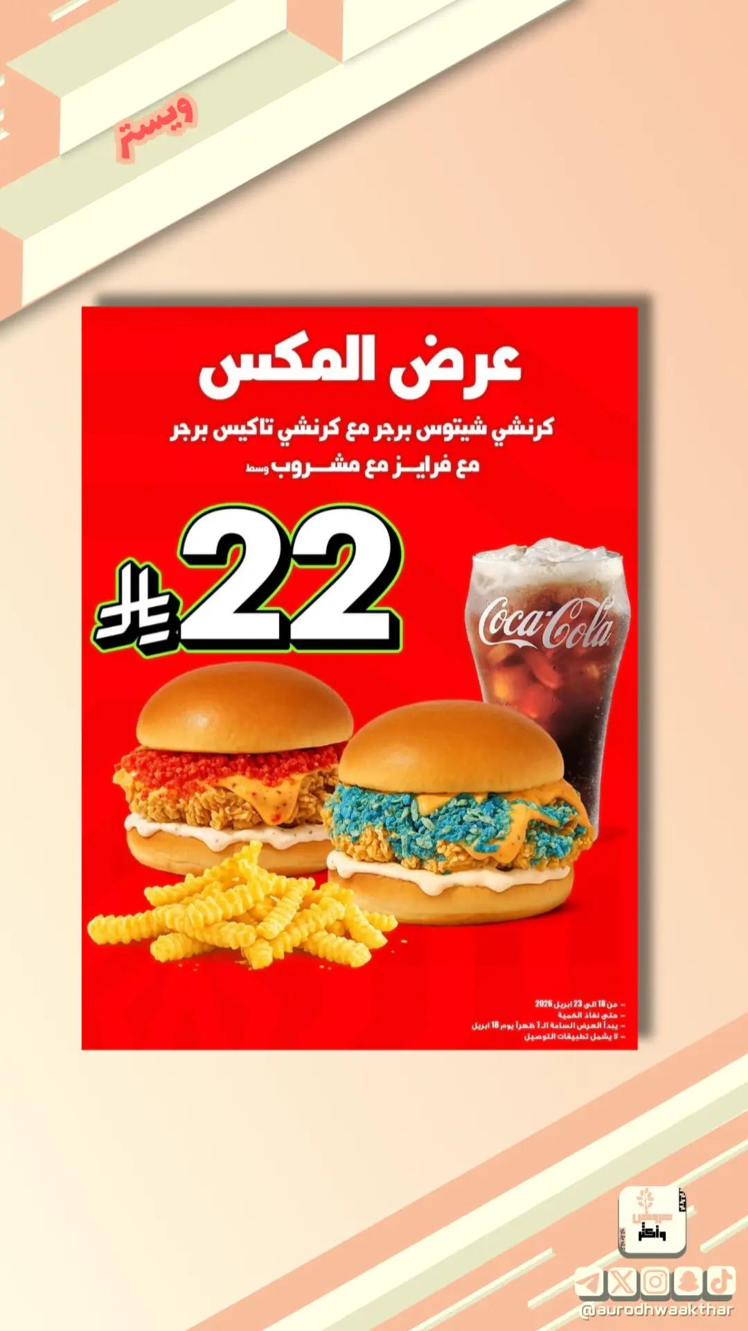 @عروض و أكثر