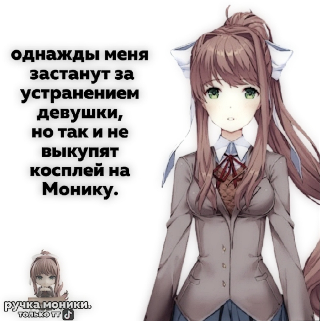 @ручка моники.