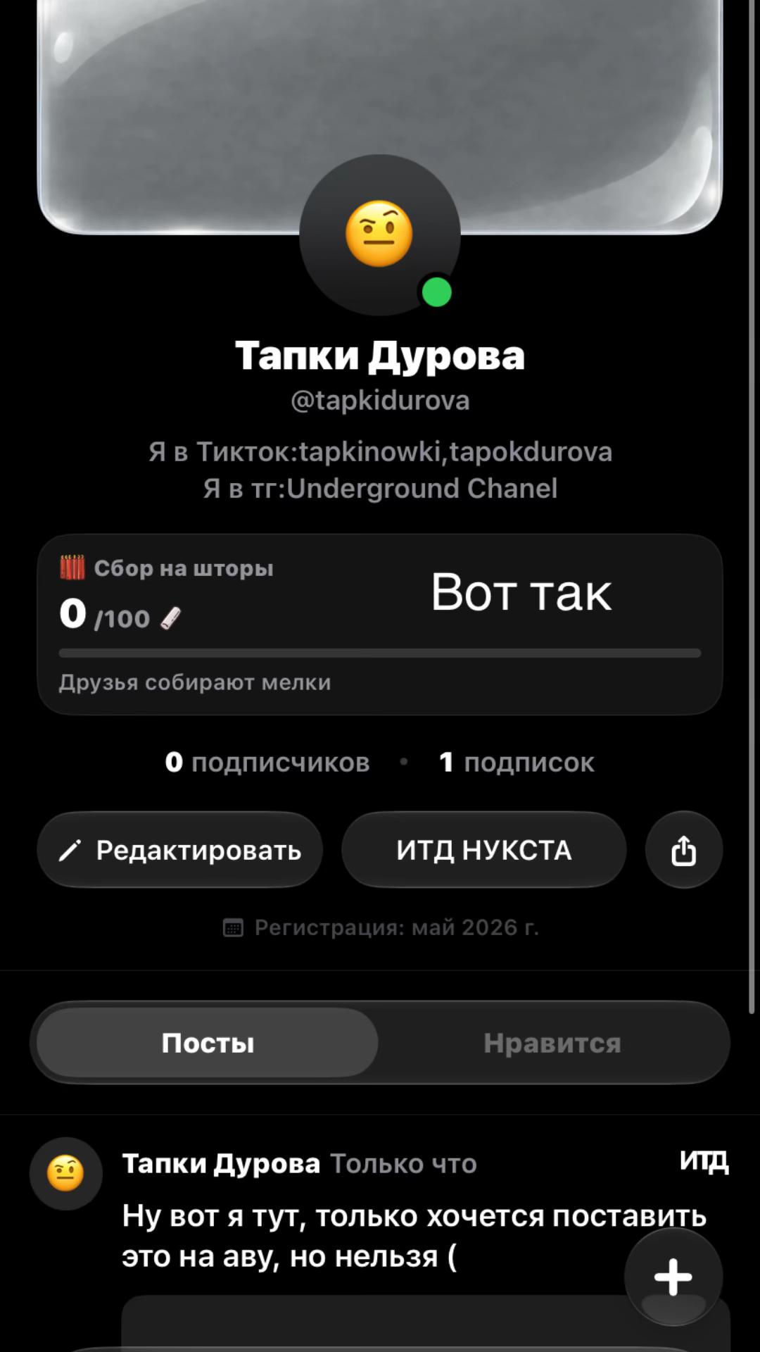 @Тапки Дурова