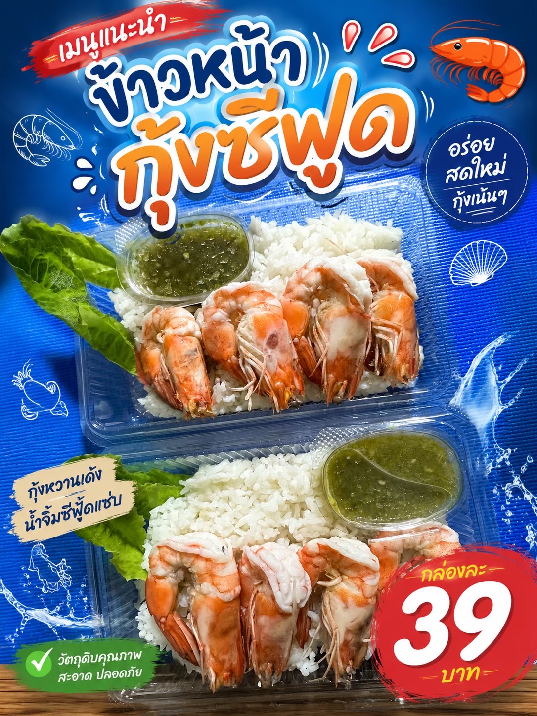 @ร้านยำนัวไหมล้า 39สาขา 30กันยา
