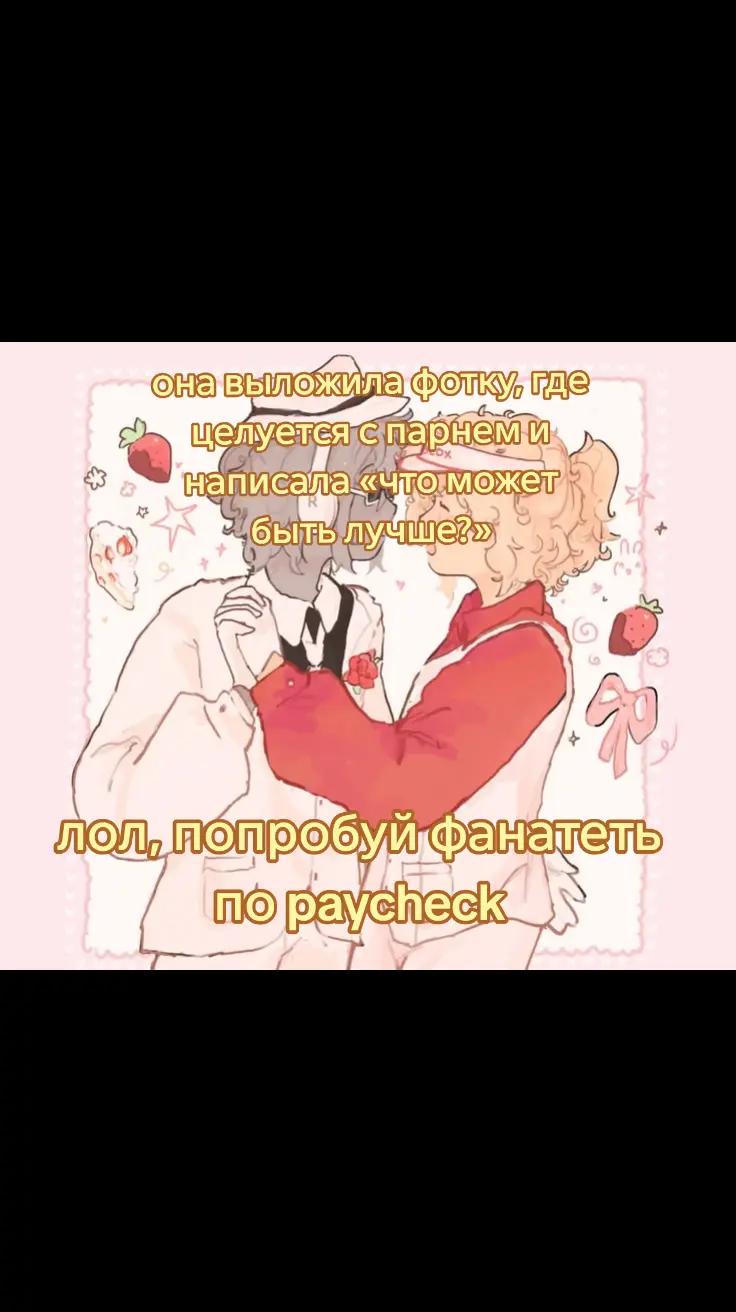 @main paycheck fan(!)