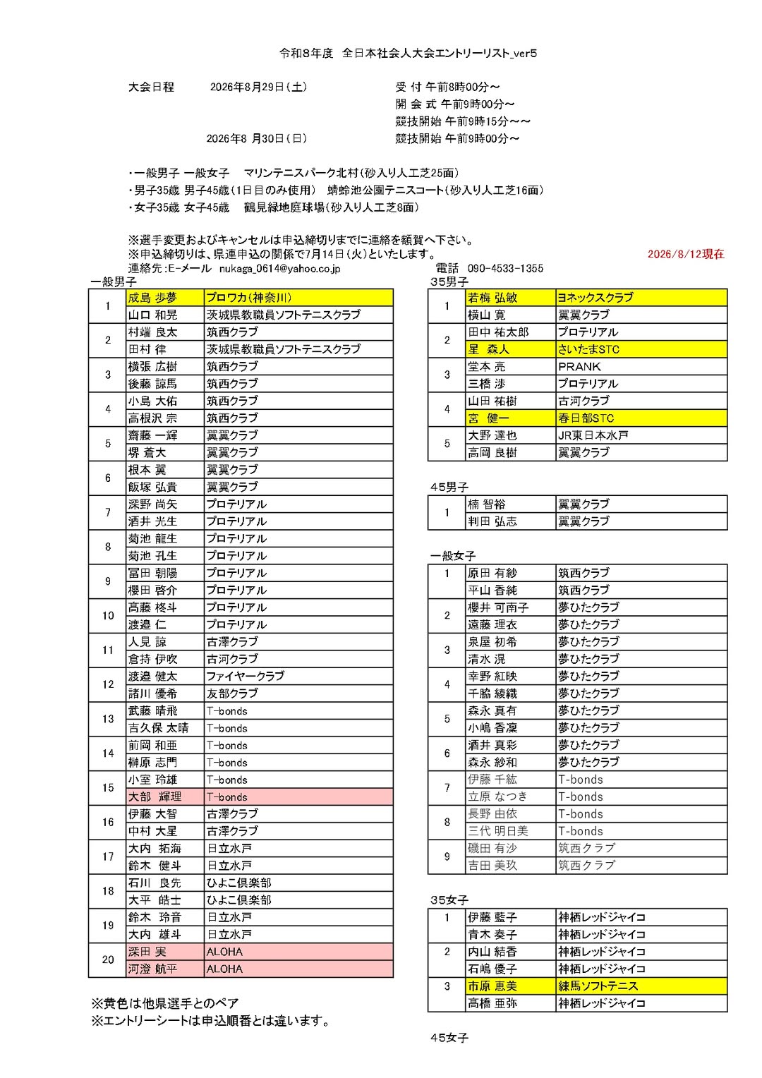 @茨城県ソフトテニス連盟