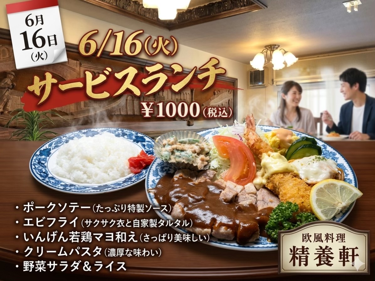 @欧風料理精養軒&精養軒通信事業部
