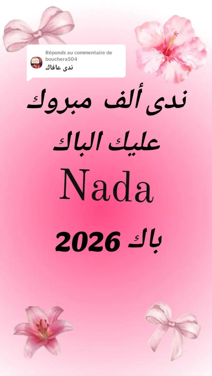 @ياسمين التيكتوك