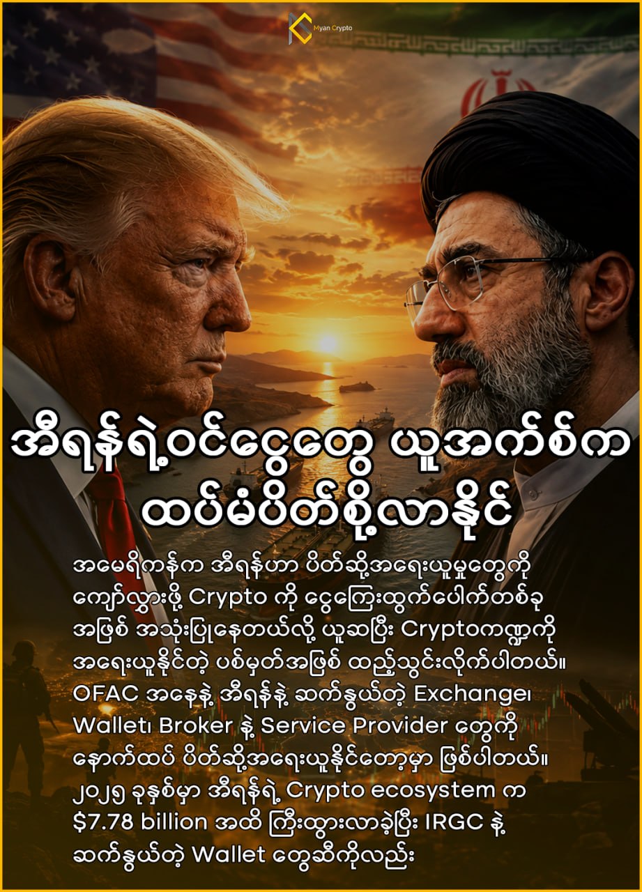 @Myan Crypto