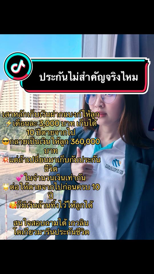 @เกวลิน🥰โตเกียวมารีน🥰