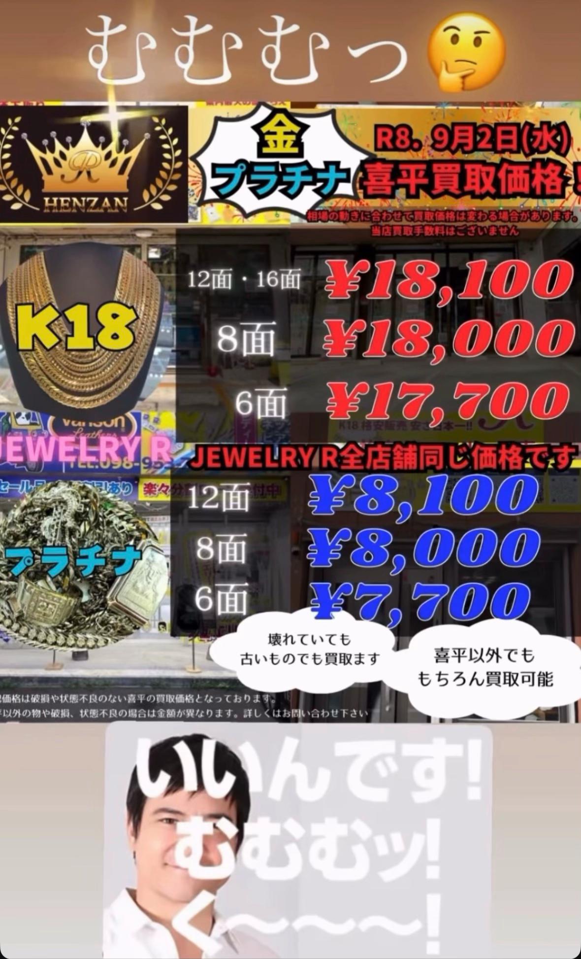 @ジュエリーR 小倉店