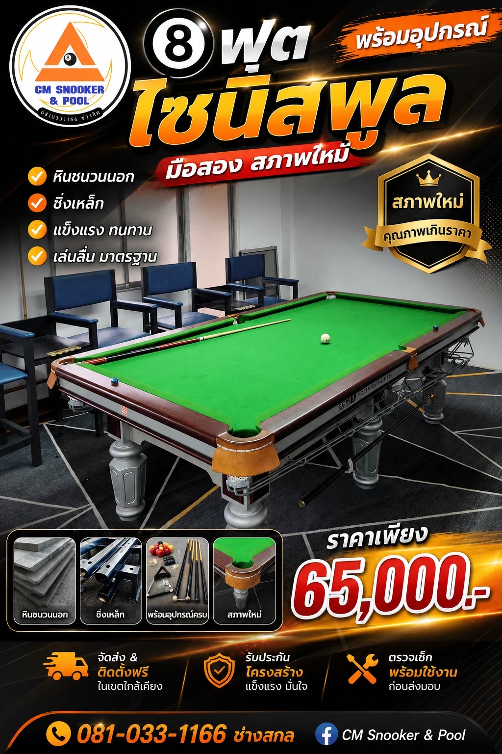 @เชียงใหม่สนุกเกอร์แอนด์พูล