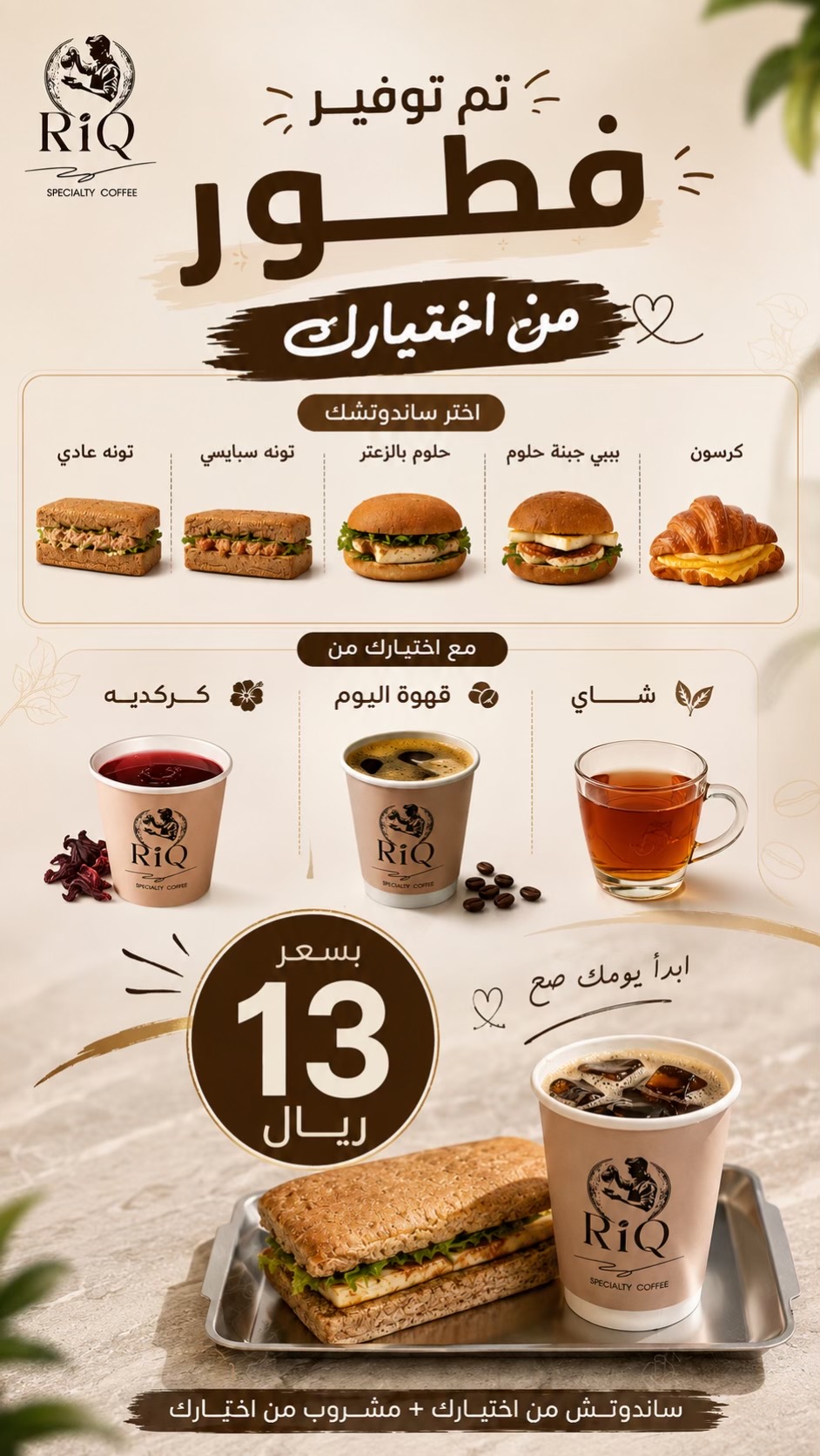@riq.coffee