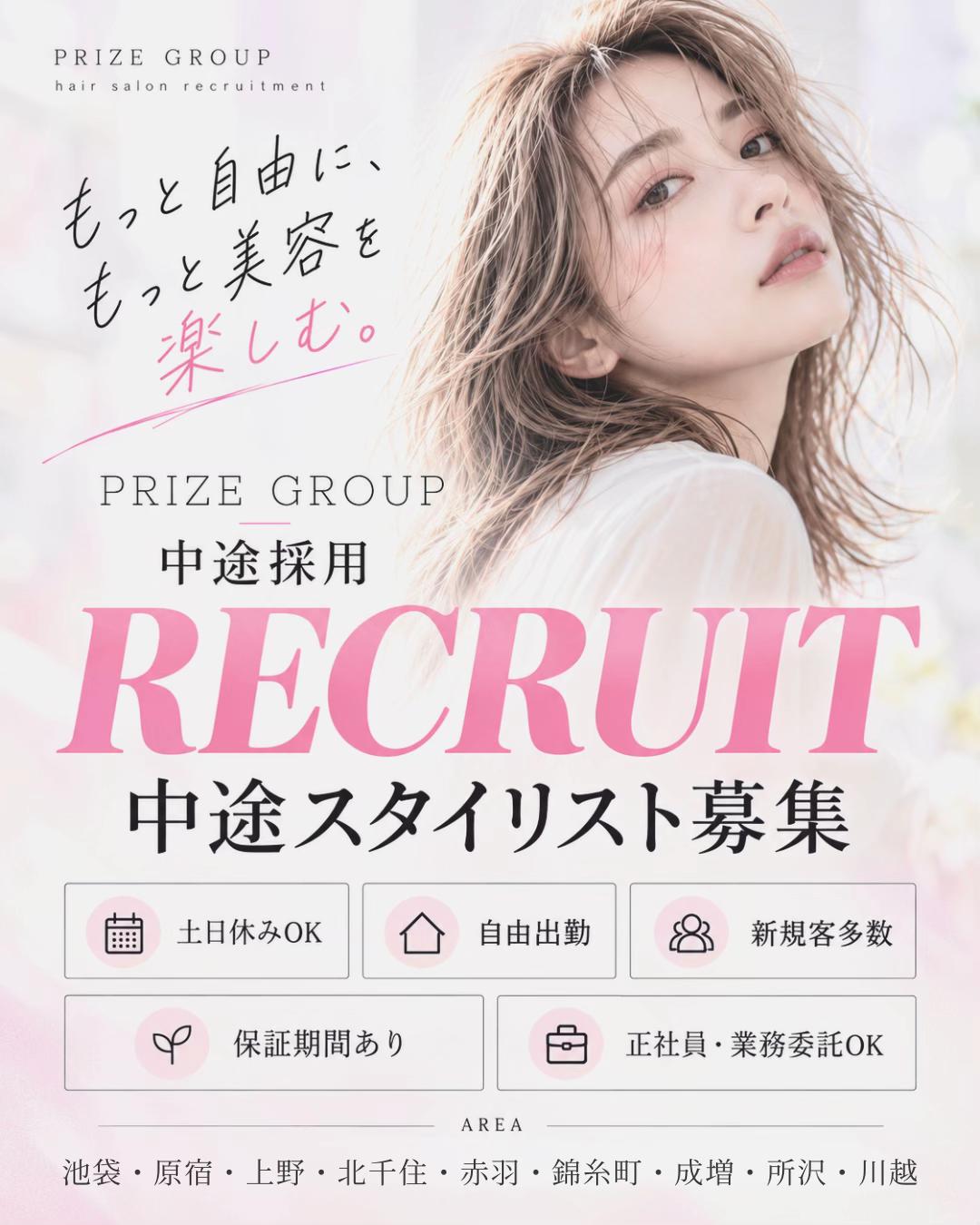 @美容室prize【プライズ】求人×美容師×ヘアメイク