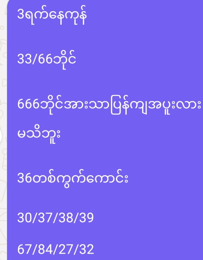 @👉ဒေါ်သန်းအေး👈