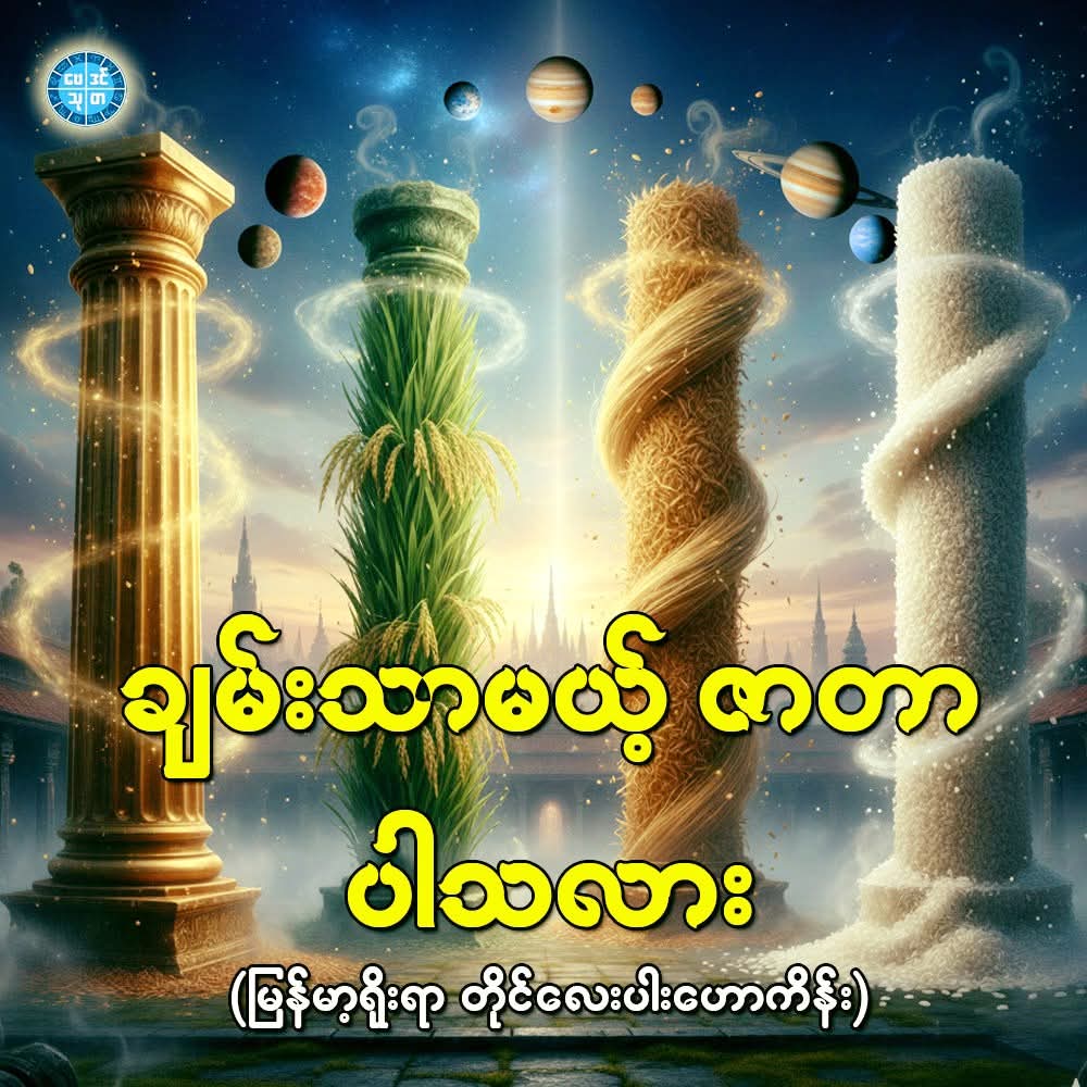 @ခင်