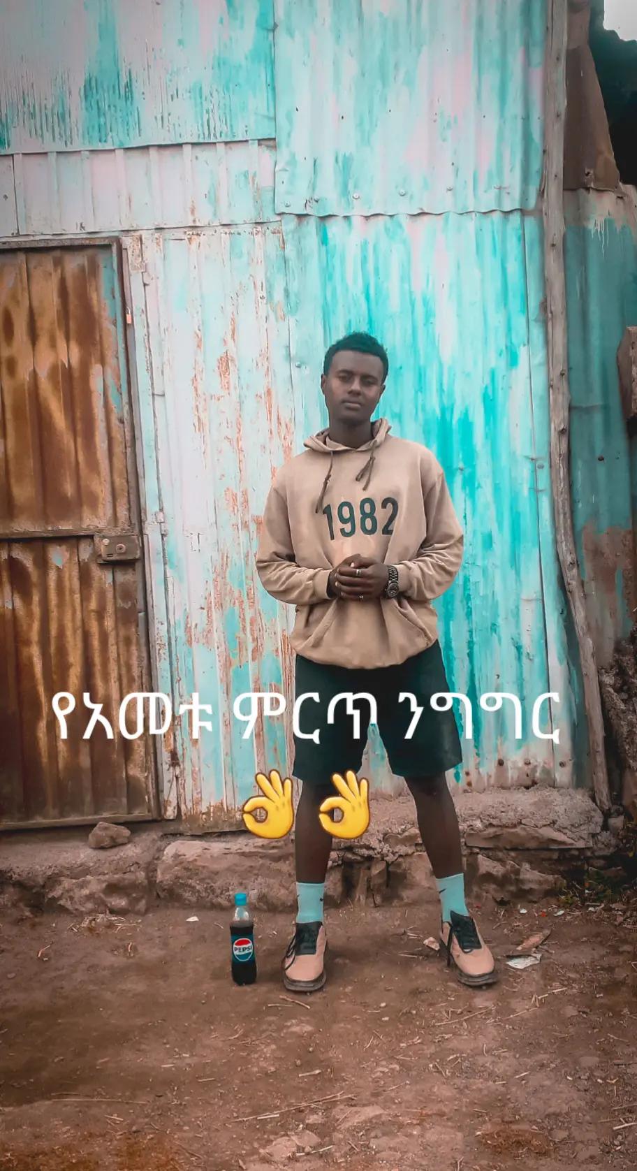 @Miko 😜 🔥እሳቱ🔥🔥