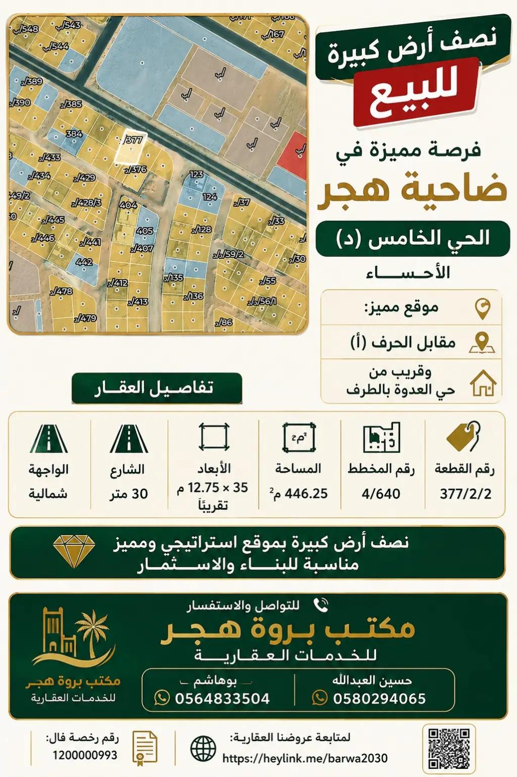 @بروة هجر للخدمات العقارية