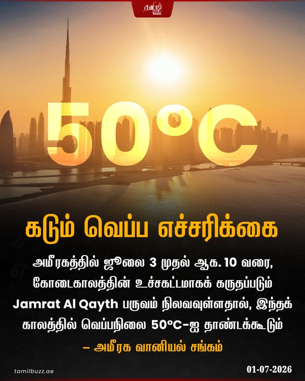 @TamilBuzzDubai