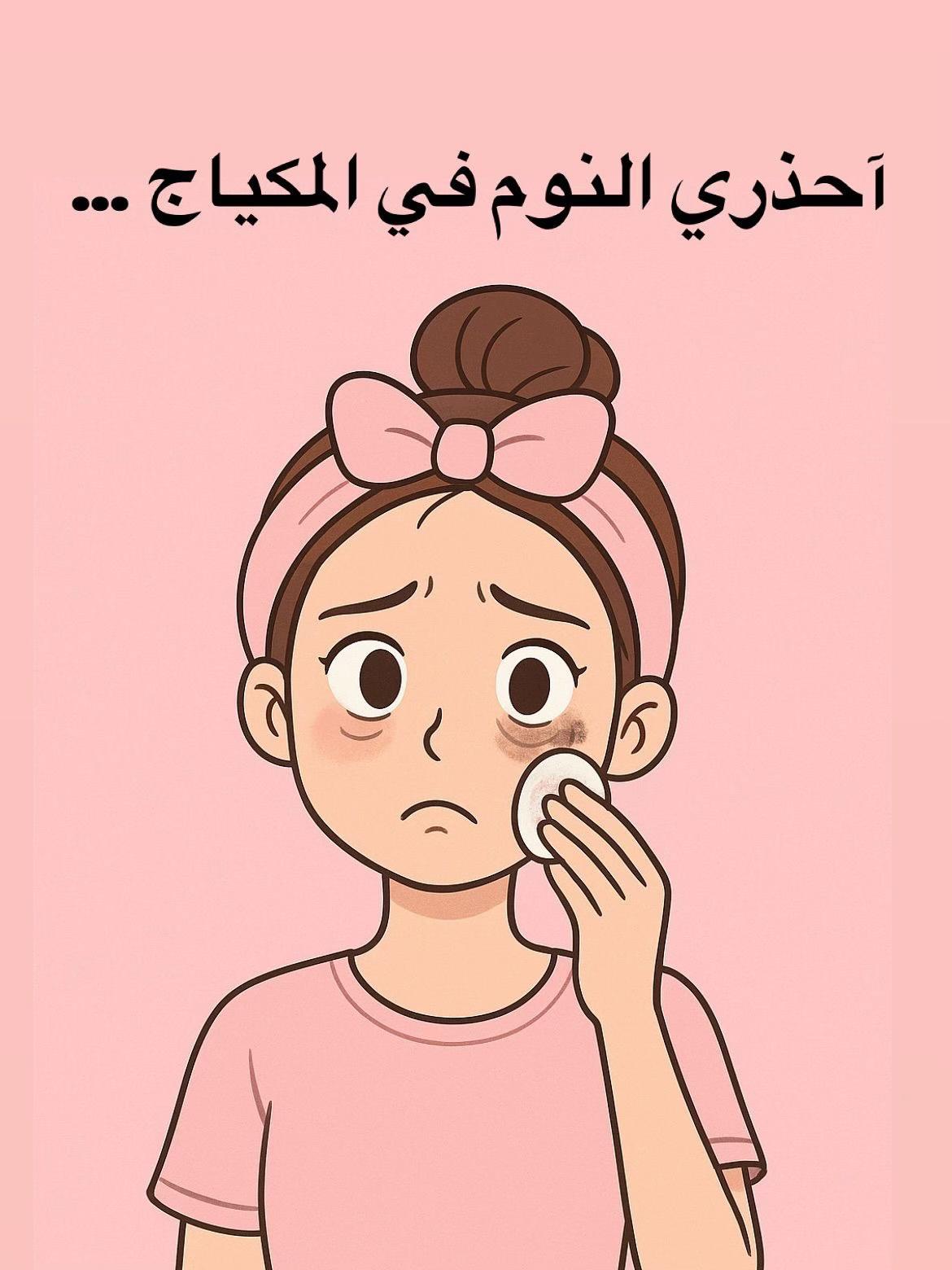 @كـوزمتـك وَتـيـن ✨
