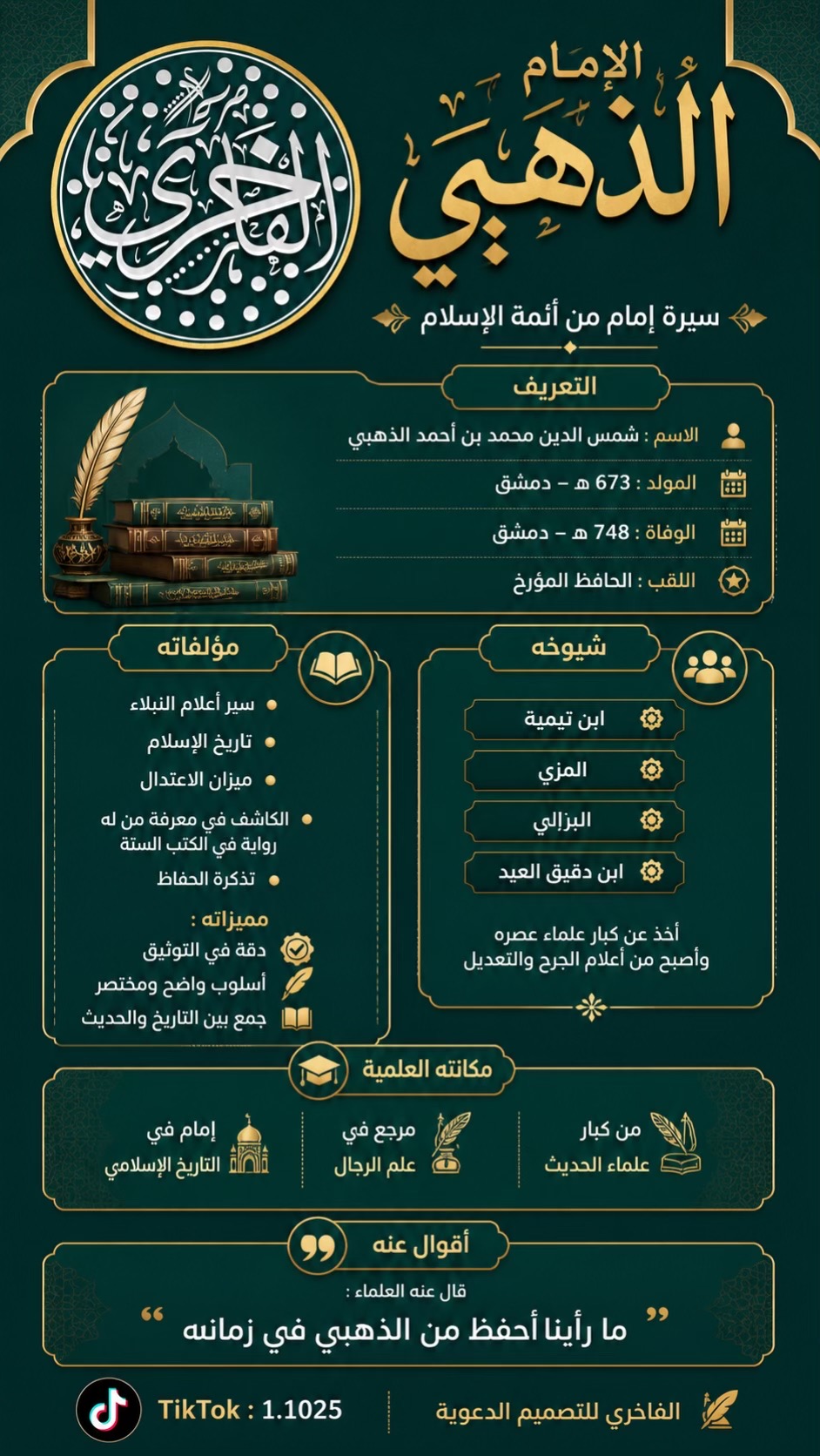 @✪ الـفَـاخْـرِي || ١٤١٨ هـ ✪