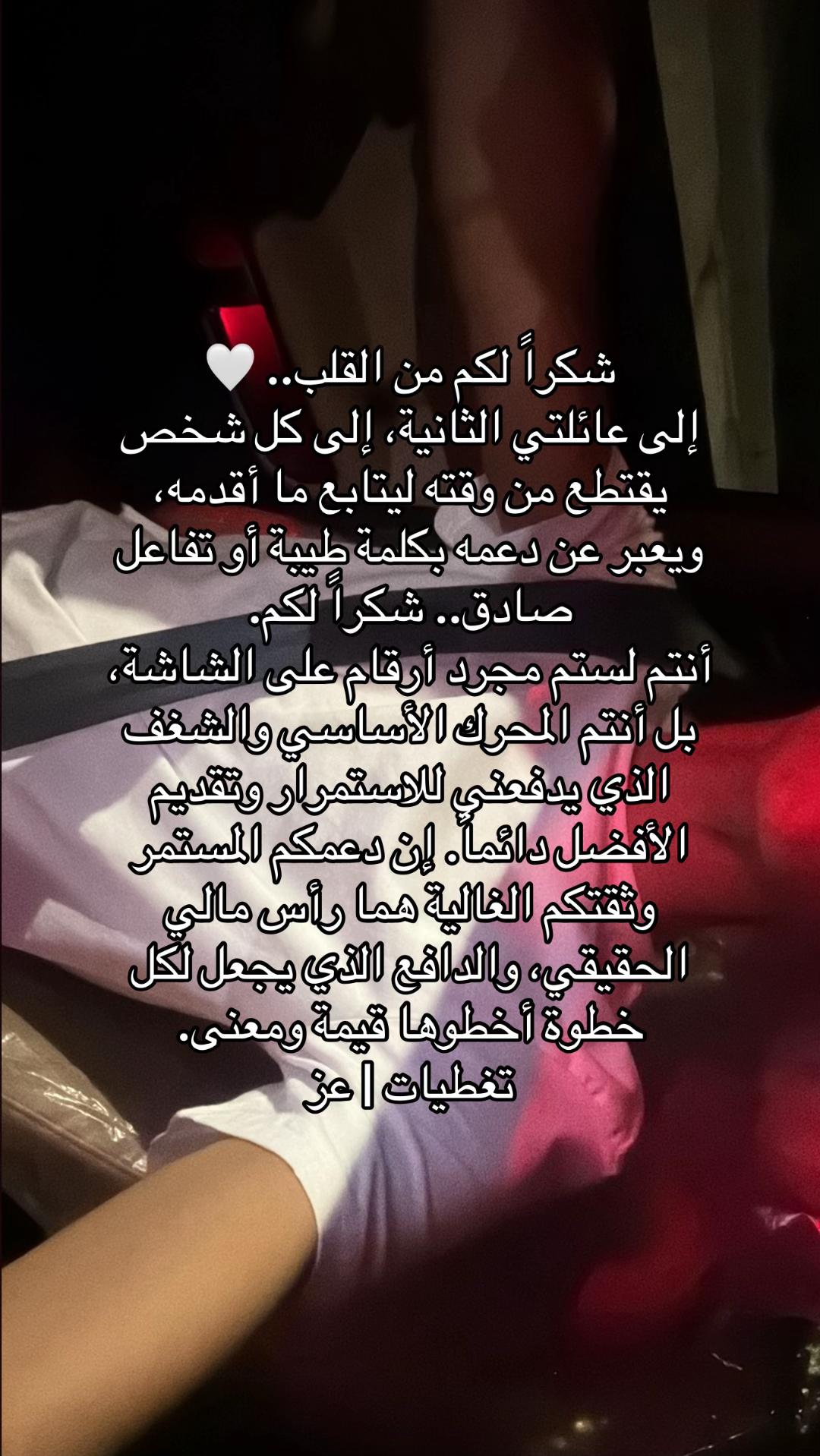 @تغطيات عز |📸