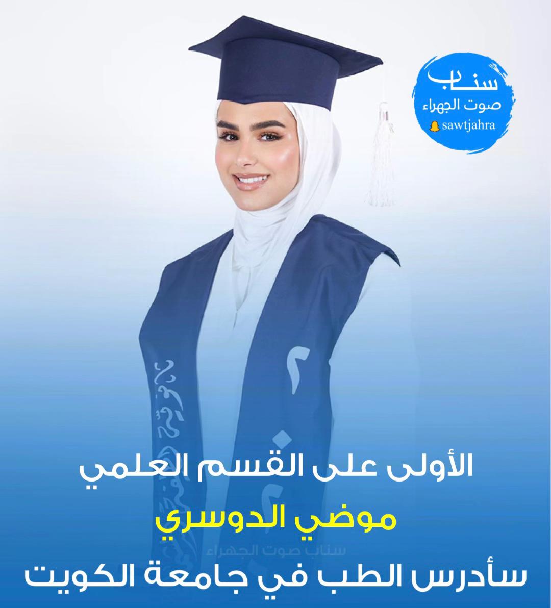 @صوت الجهراء