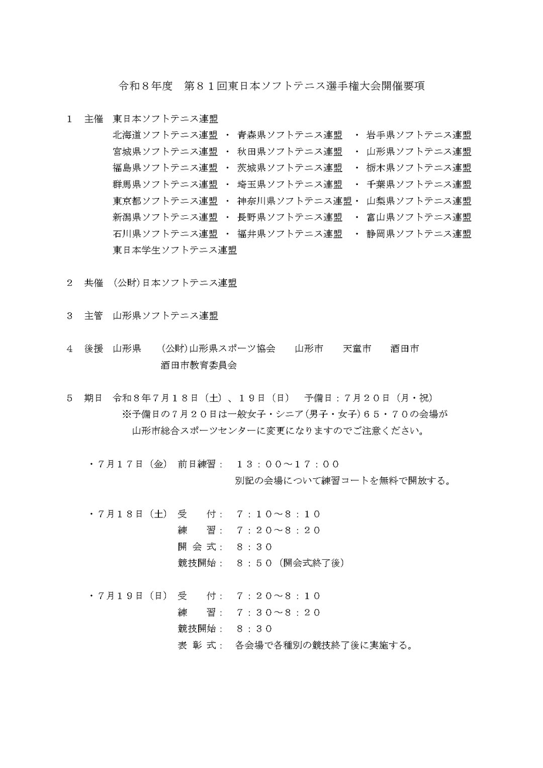 @茨城県ソフトテニス連盟