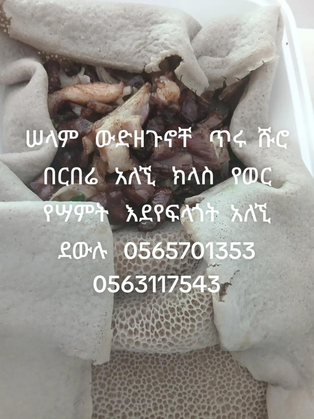 @ለማ ምግብ ቤት አድራሻ ጎይዛ