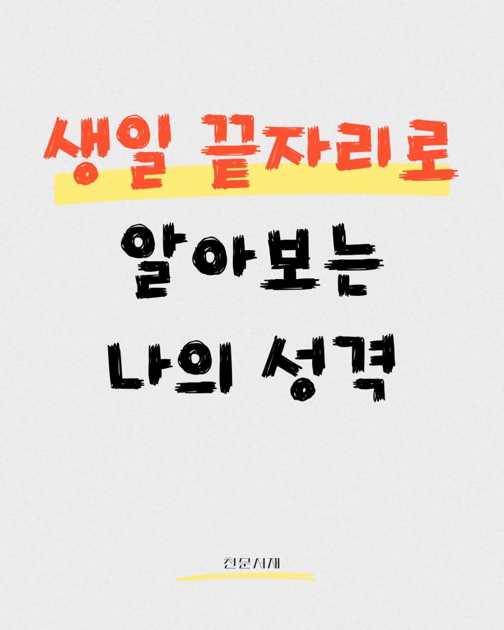 @천문서재