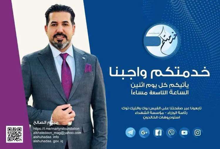@أخبار وحقوق ذوي الشهداء العراق
