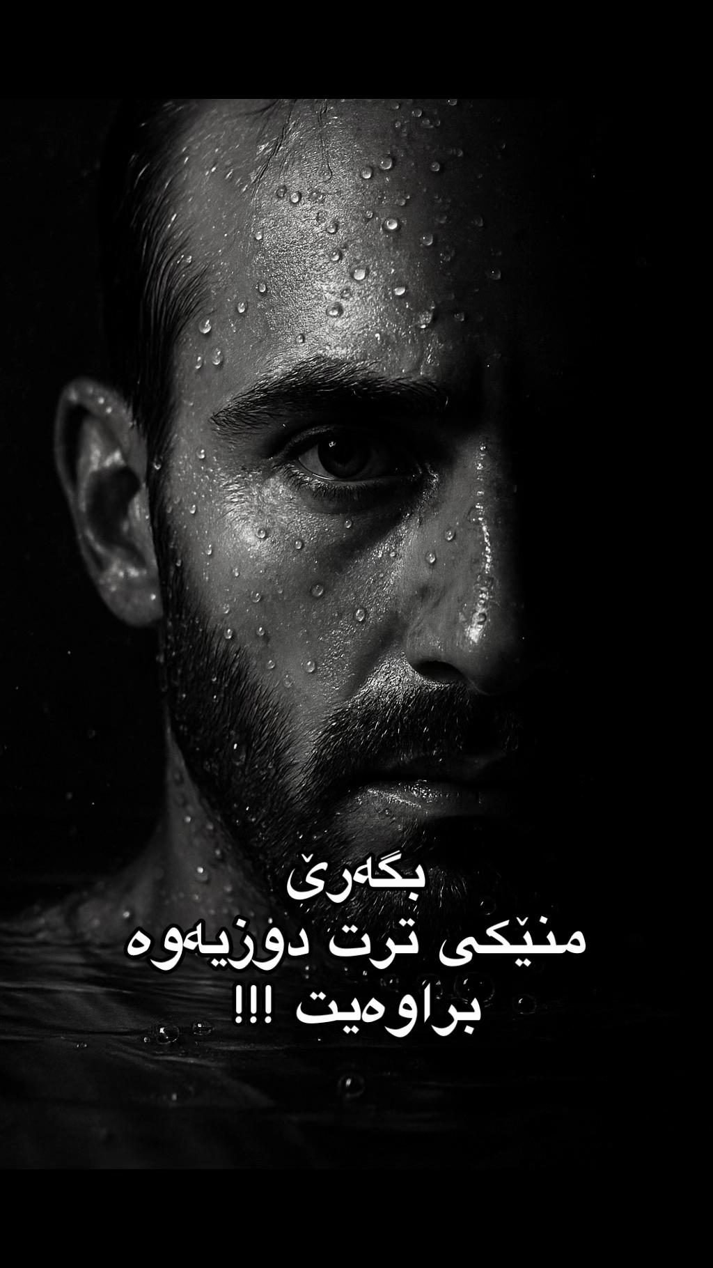 @𝗛𝗲𝗹𝗴𝘂𝗿𝗗 𝗞𝘂𝗿𝗗𝗶 ✪