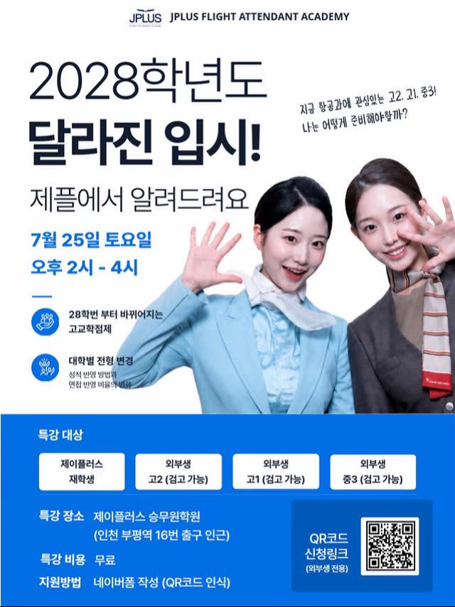 @제이플러스 승무원학원