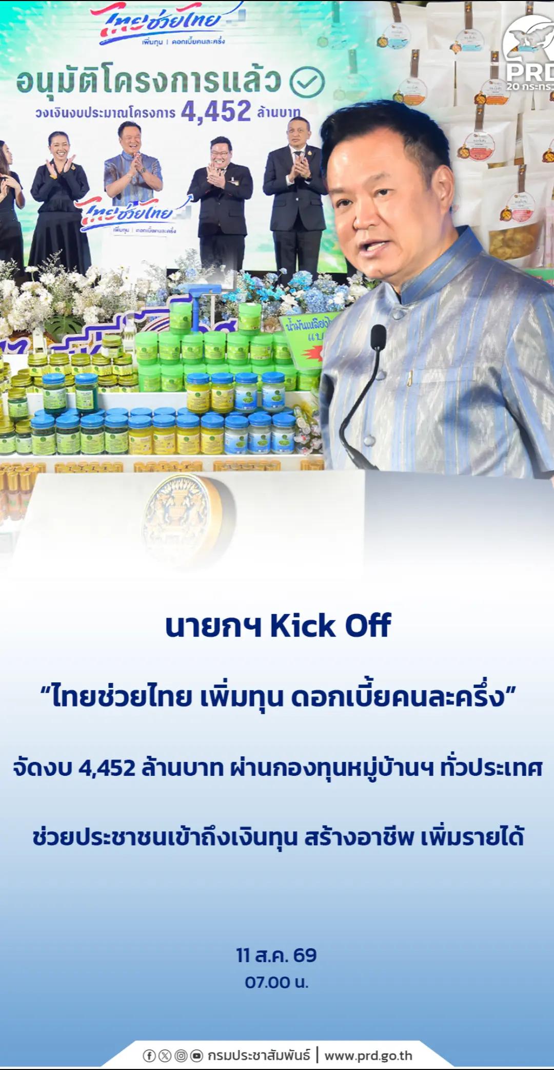 @ประชาสัมพันธ์จังหวัดปทุมธานี