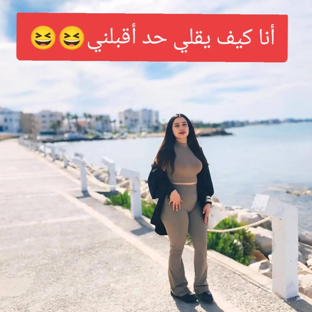@👄بنت الفلاح 🥵🫦