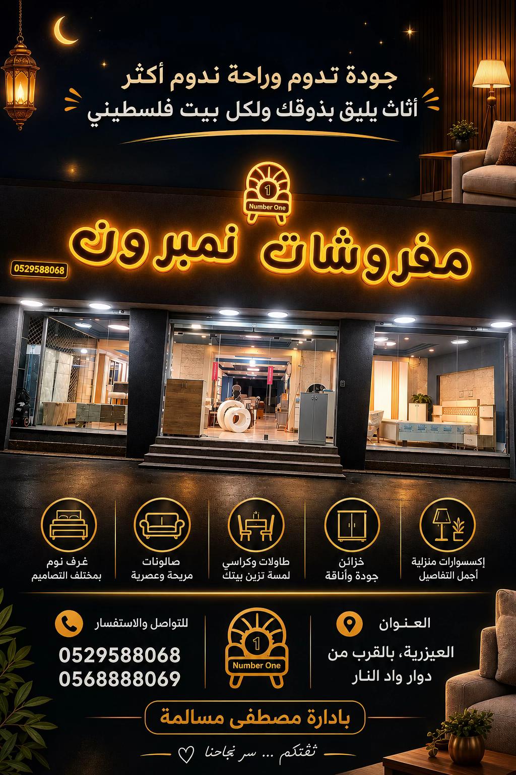 @مفروشات نمبر ون