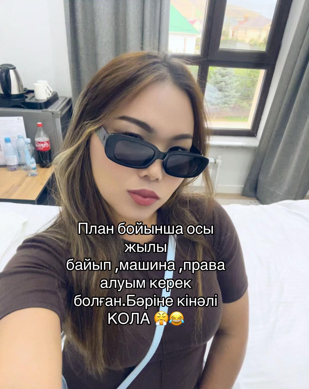 @Аружан