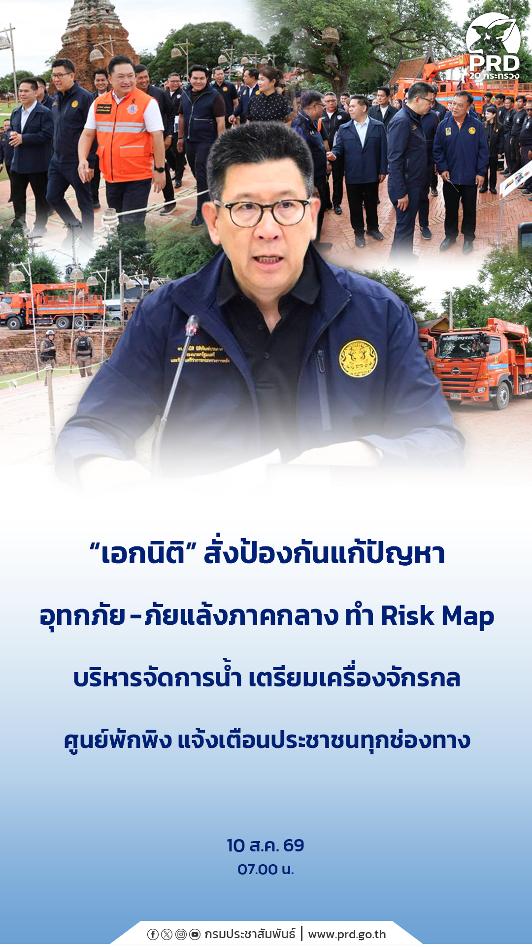 @ประชาสัมพันธ์จังหวัดปทุมธานี