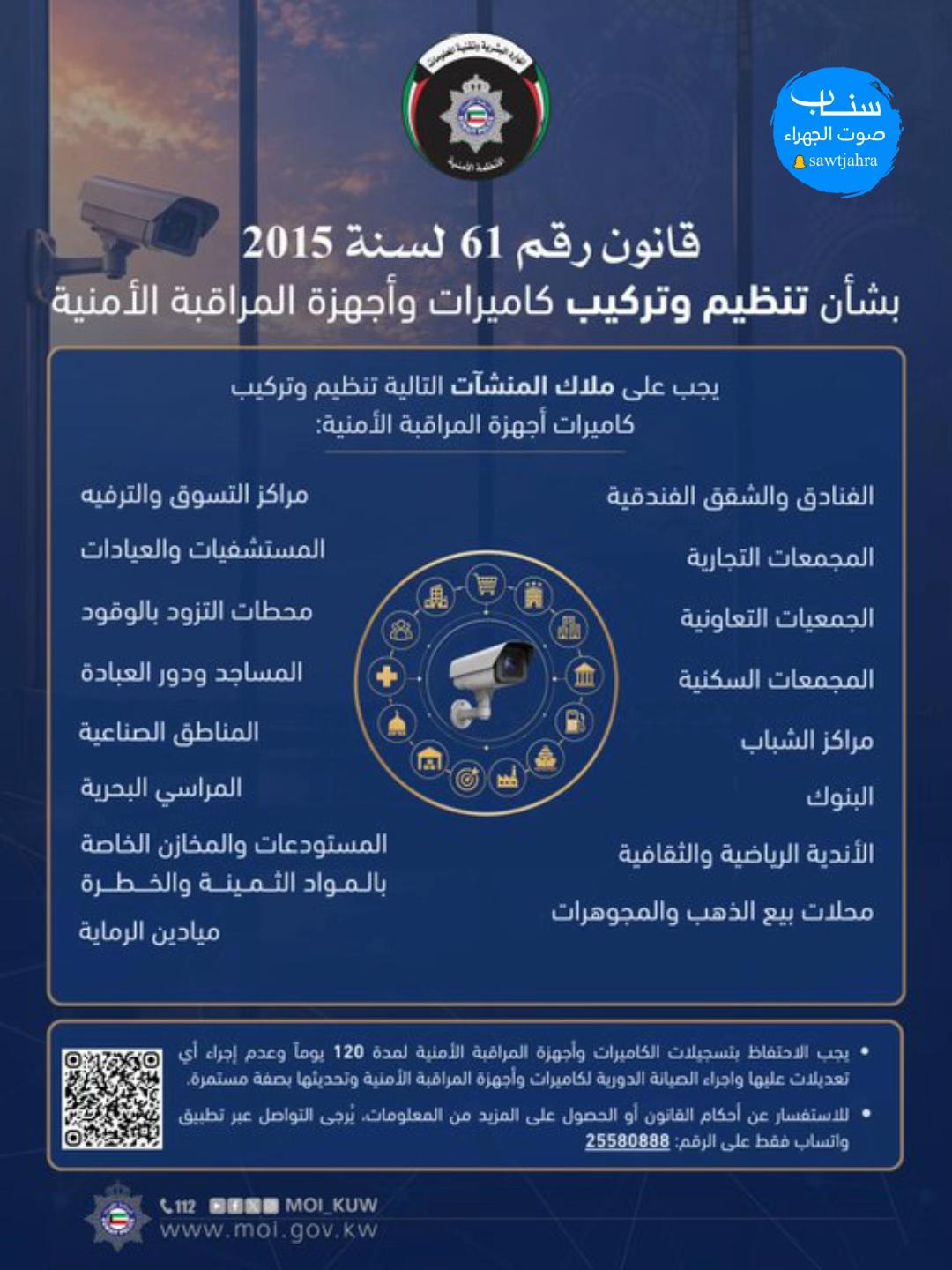 @صوت الجهراء