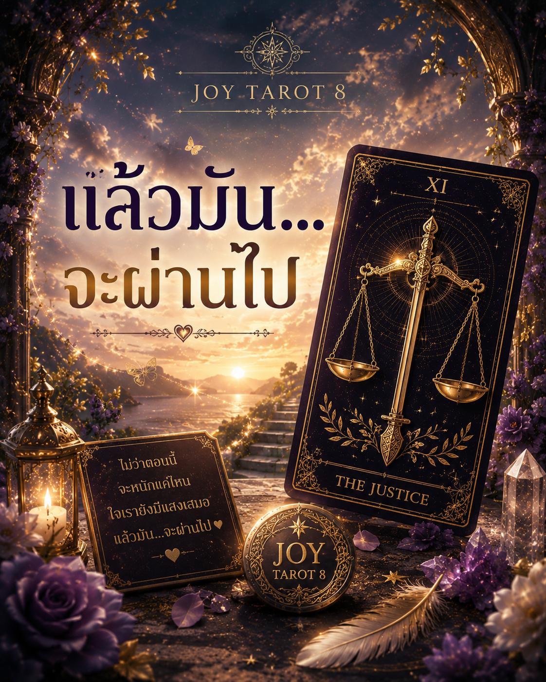 @JOY TAROT8