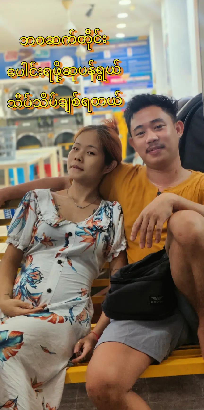 @Myo.Htet.Aung 🇲🇲🇲🇾🧡🧡