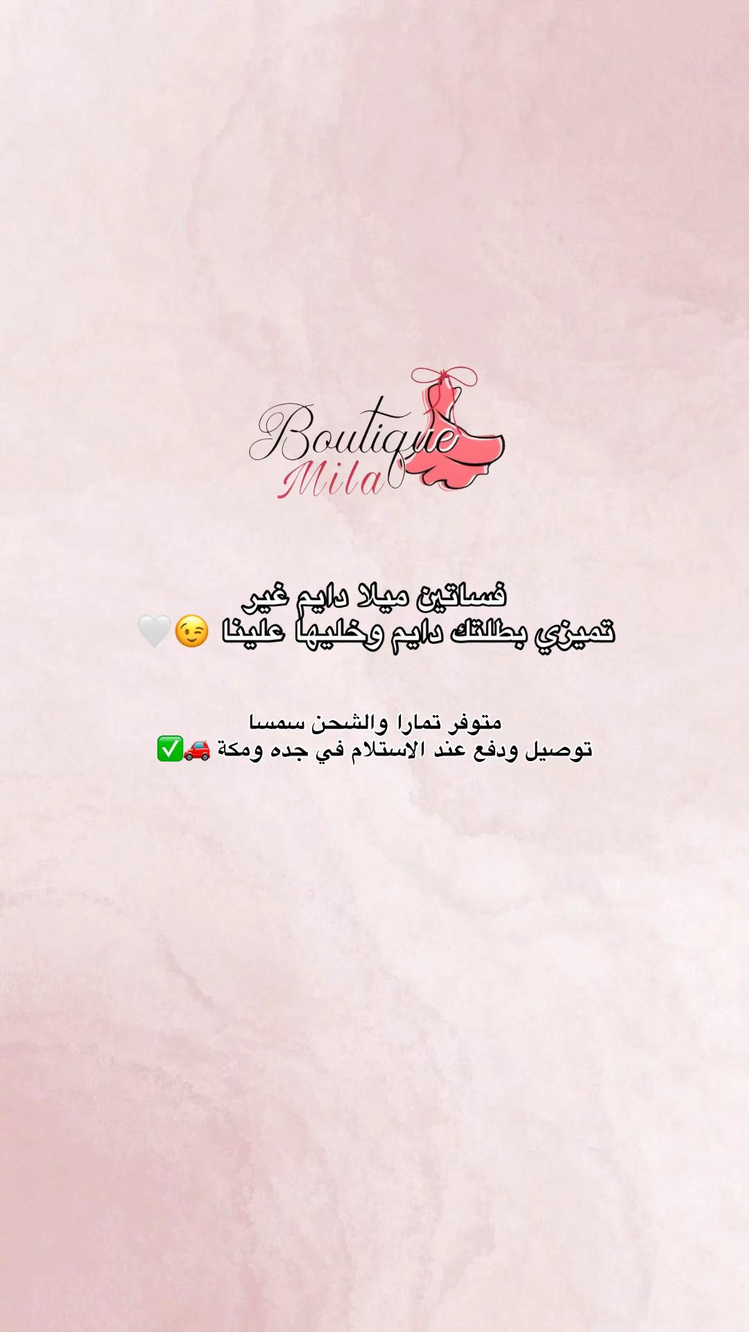 @فساتين ميلا | milabuotique