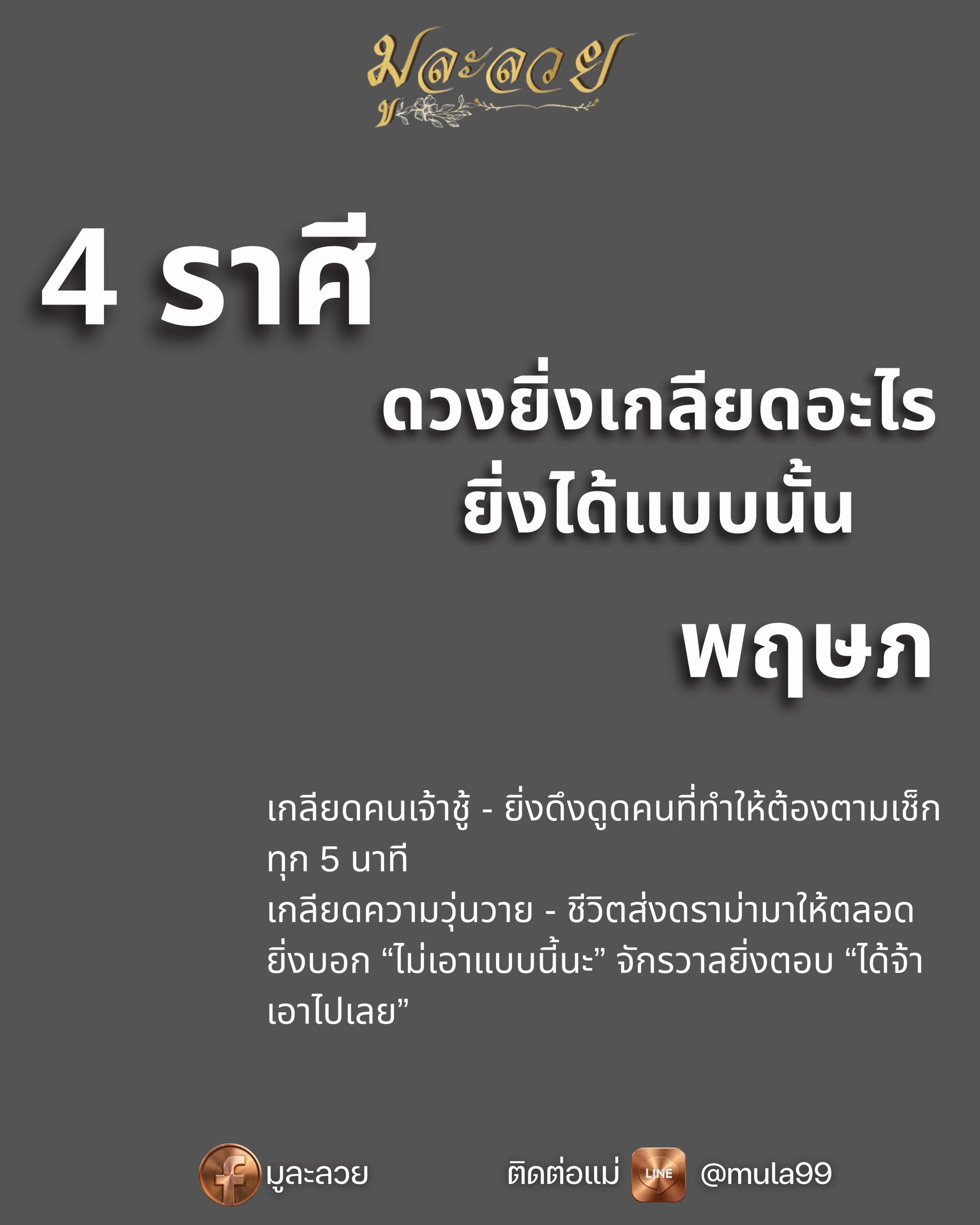 @มูละลวย