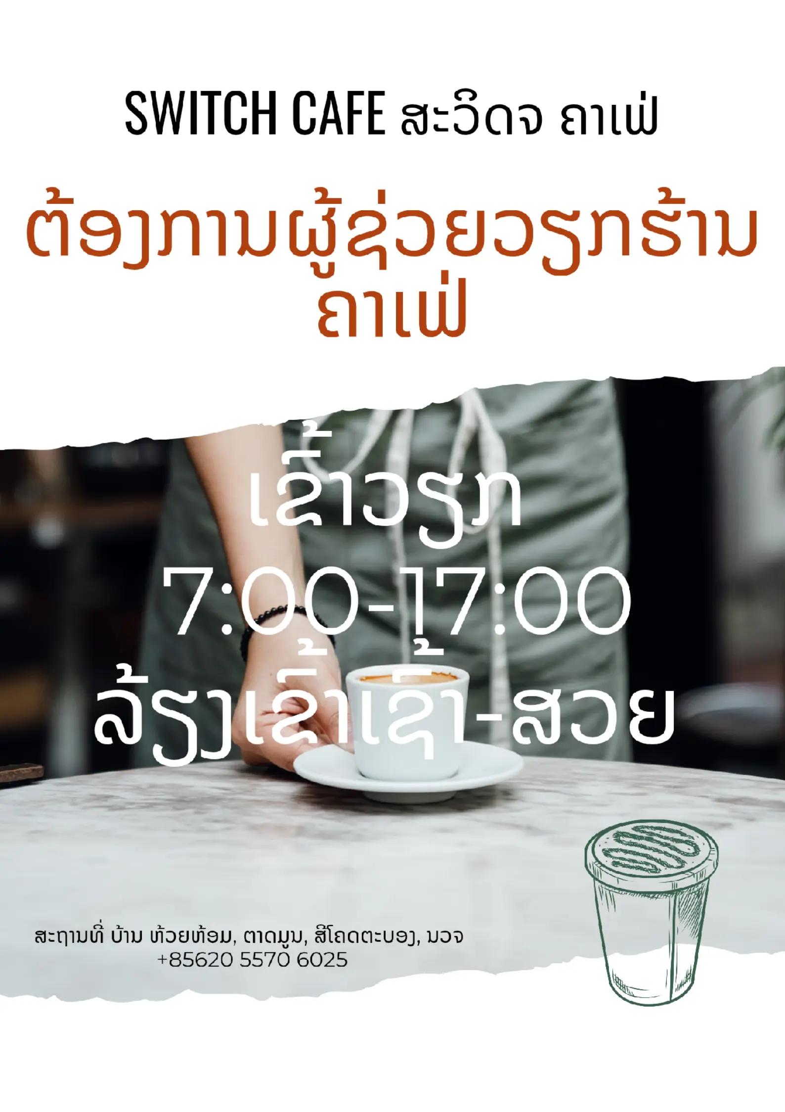 @Switch cafe ສະວິດຈ ຄາເຟ່