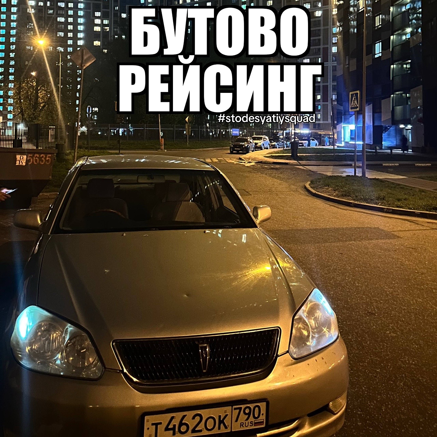 @тгк: stodesyatiysquad