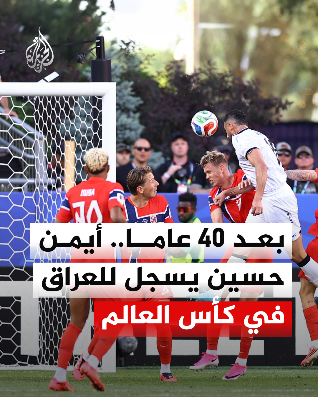 @الجزيرة